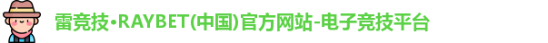 雷竞技官网